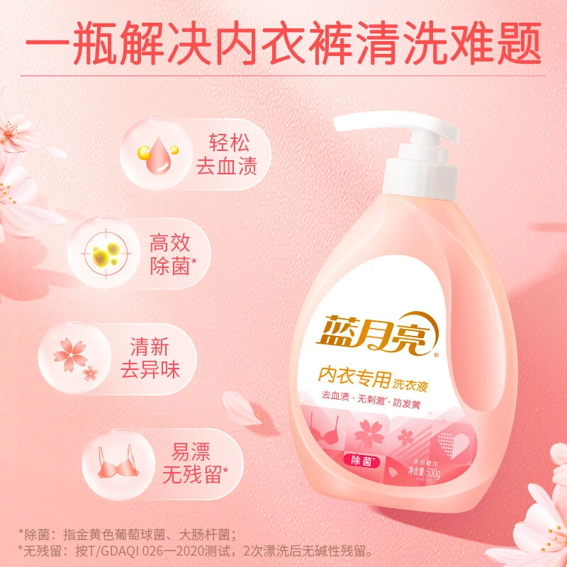 蓝月亮内衣内裤洗衣液樱花香500g