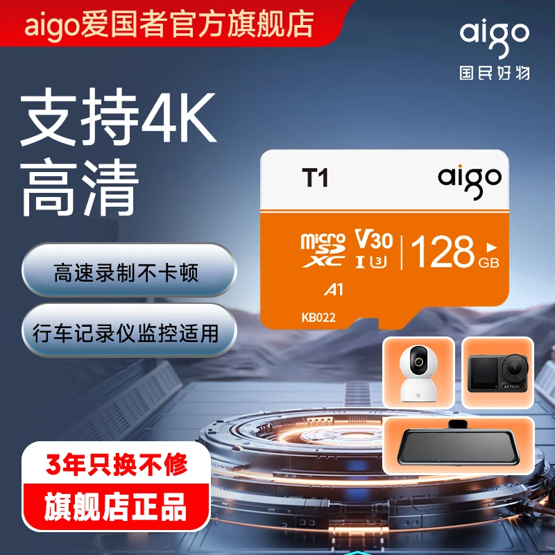 爱国者TF卡MicroSD 4K内存卡 相机记录仪监控汽车通用储存卡