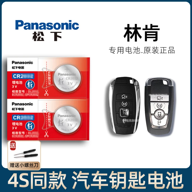 适用林肯Z 大陆 冒险家 航海家 飞行家汽车遥控器钥匙电池20-25款
