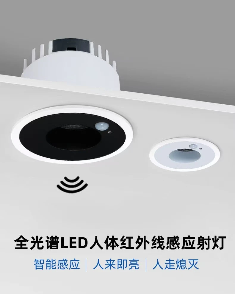 感应射灯嵌入式筒灯防眩红外线进屋玄关走廊楼梯入户过道led
