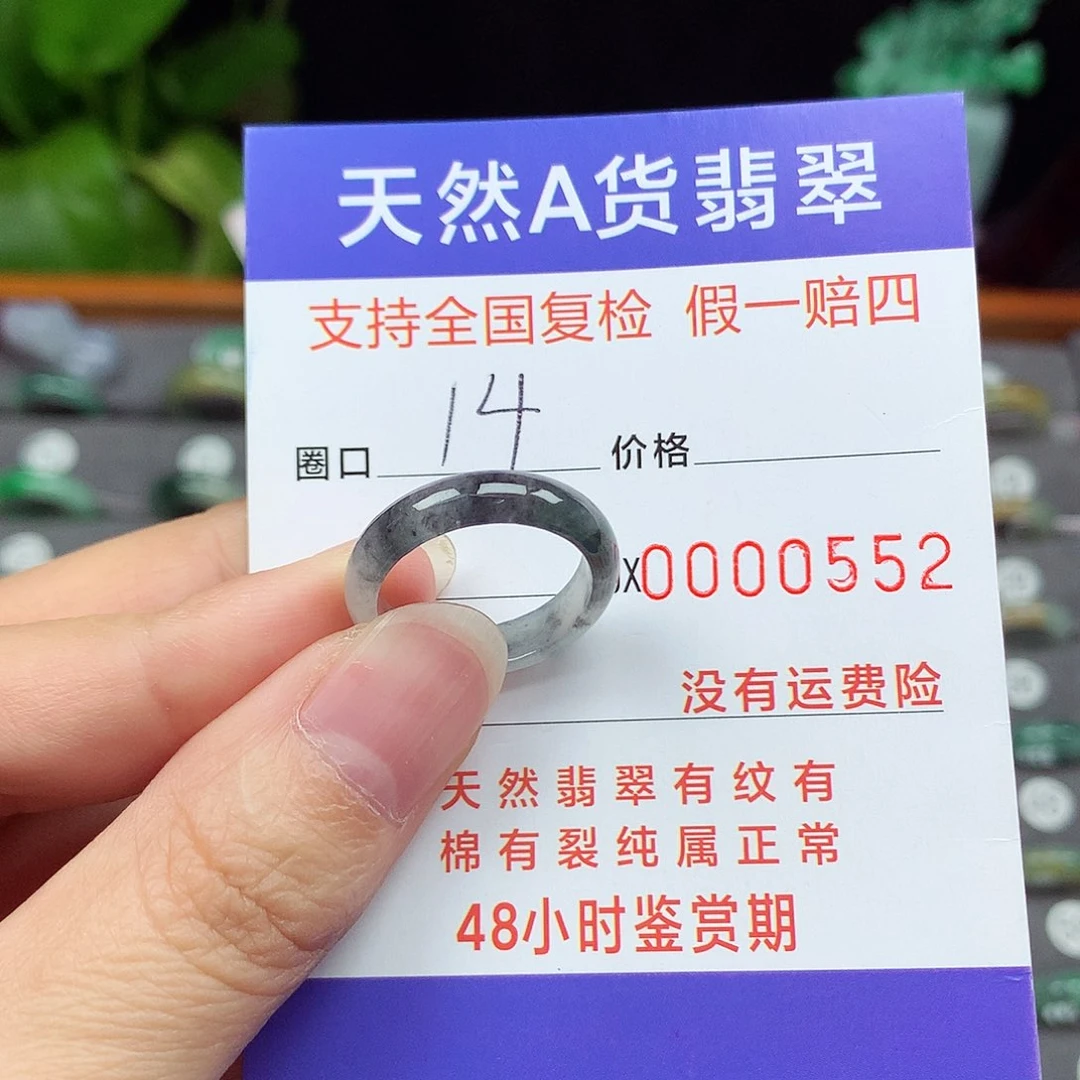 翡翠戒指未镶嵌14号