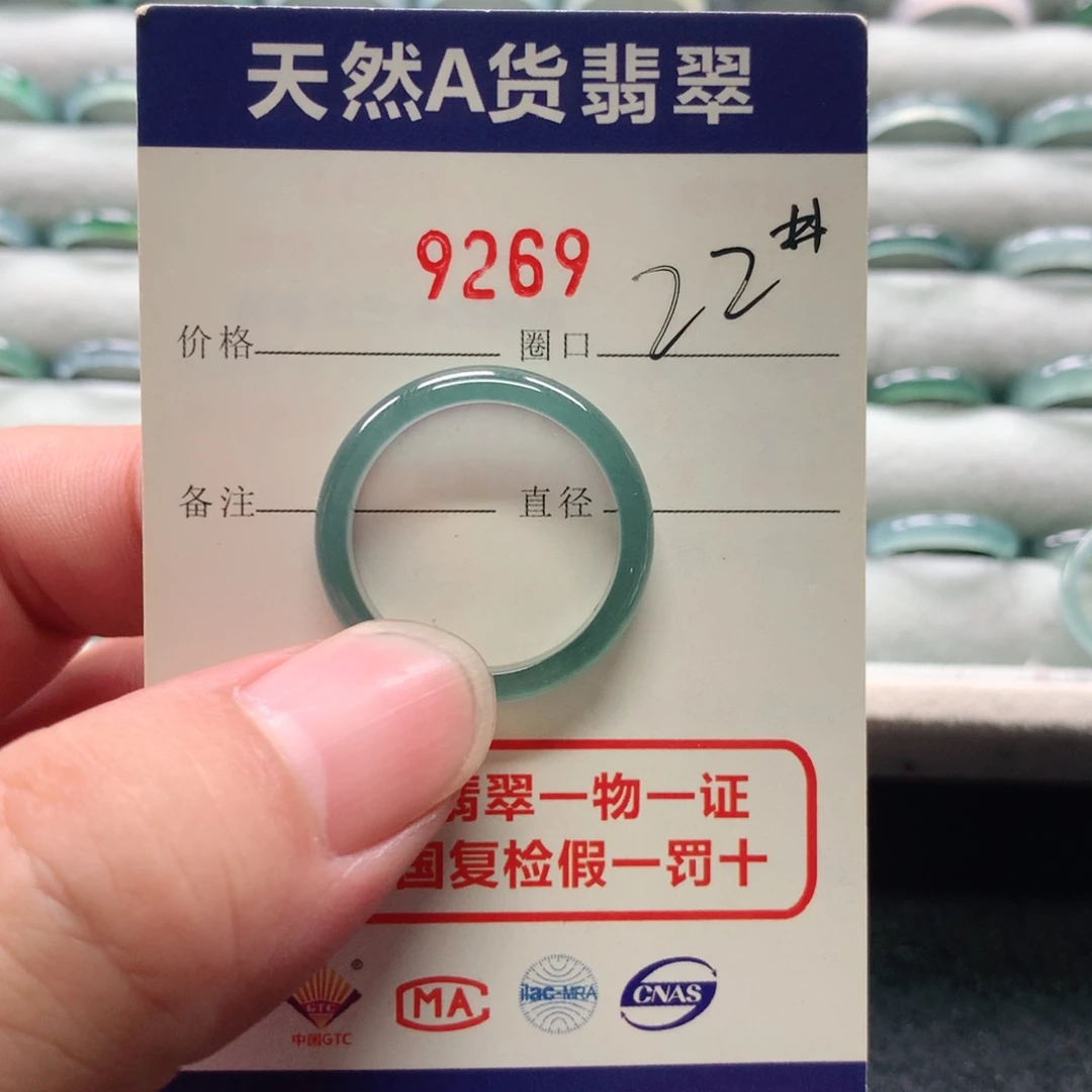 翡翠戒指未镶嵌刘*生9269天然翡翠A货戒指