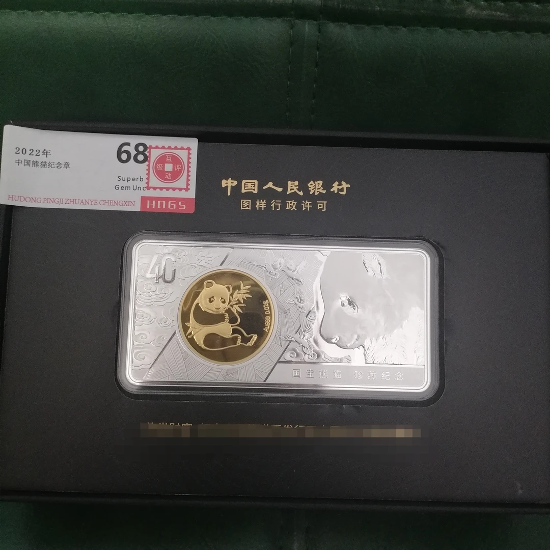 非法定货币传世财富纪念中国熊猫币（金银）