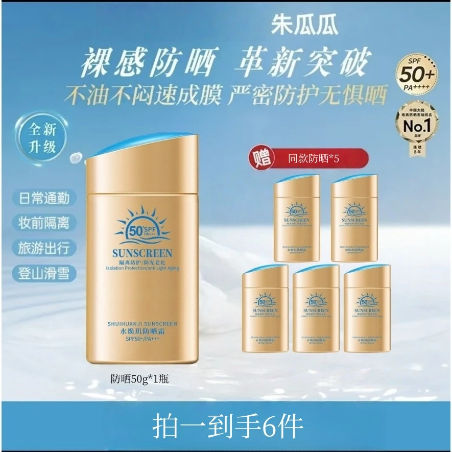 【瓜瓜专属】全新升级 智感倍护小金瓶防晒乳 清透保湿 z