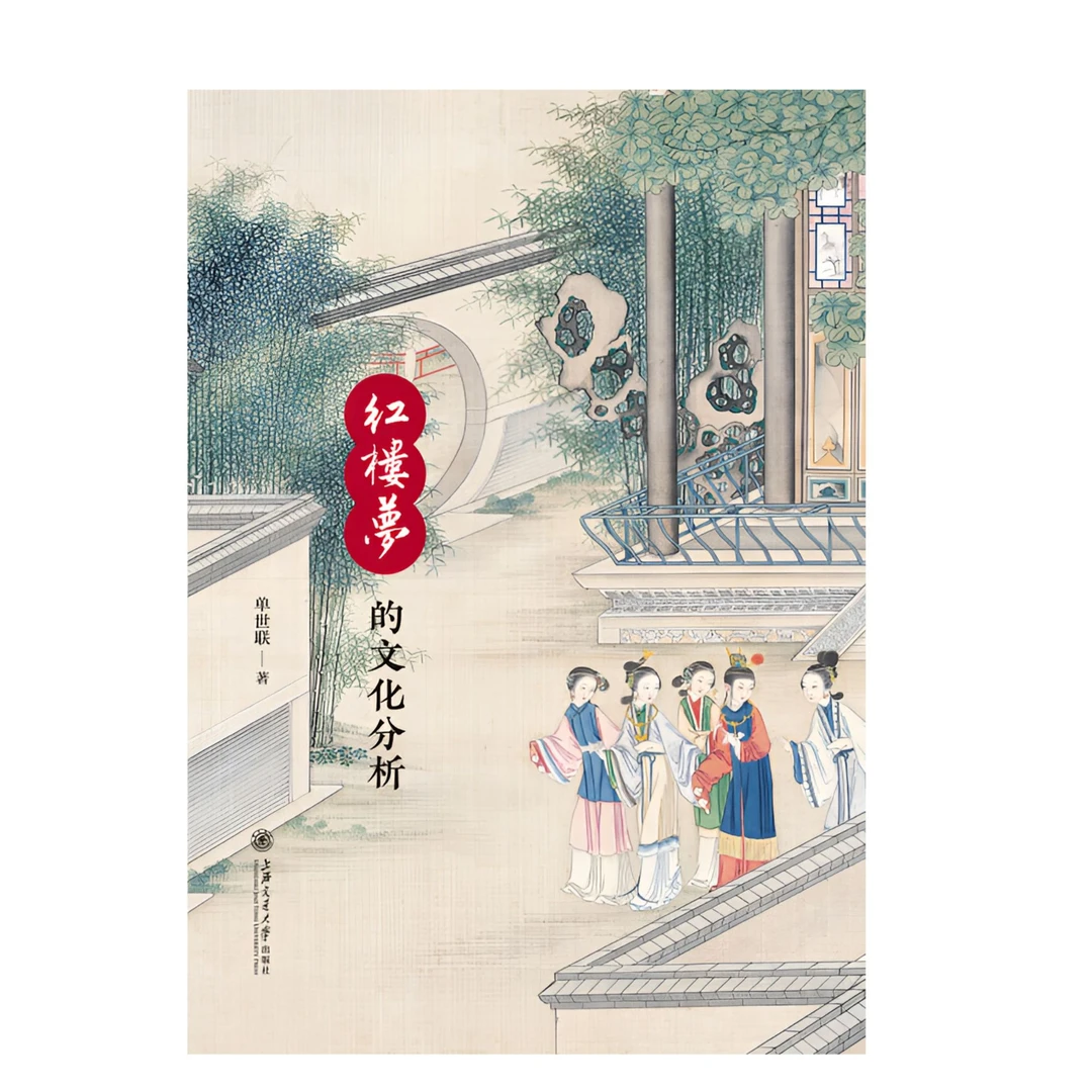 《红楼梦》的文化分析20417