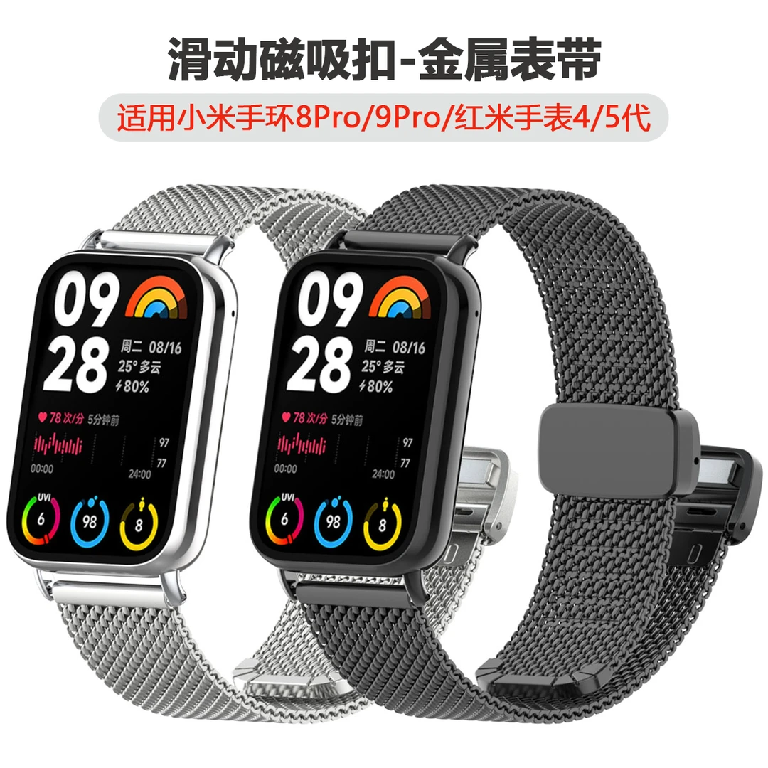 适用小米手环9pro金属表带8pro滑动磁吸扣 红米手表5/4代替换表带