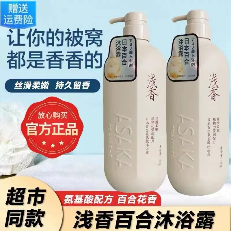 浅香750ml百合氨基酸嫩肤沐浴露持久留香保湿滋润沐浴乳香男女