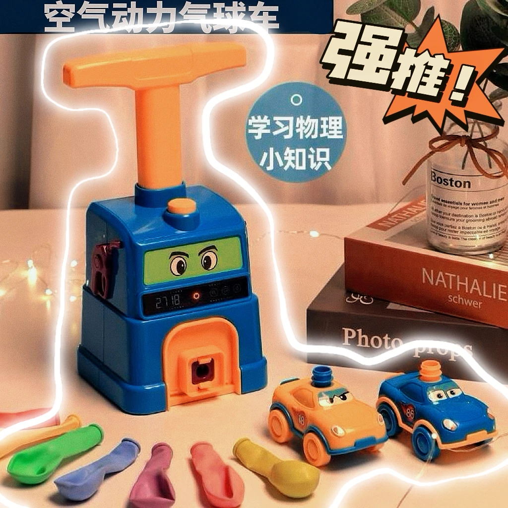 贝可乐空气动力气球车玩具锻炼动手能力惯性滑行耐摔双十一