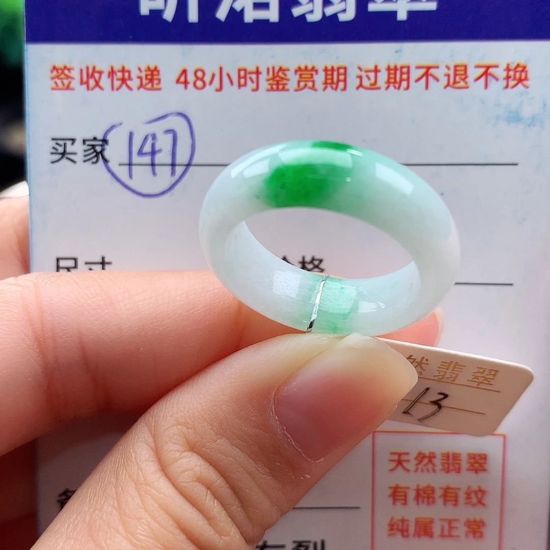 未镶嵌戒指翡翠13圈