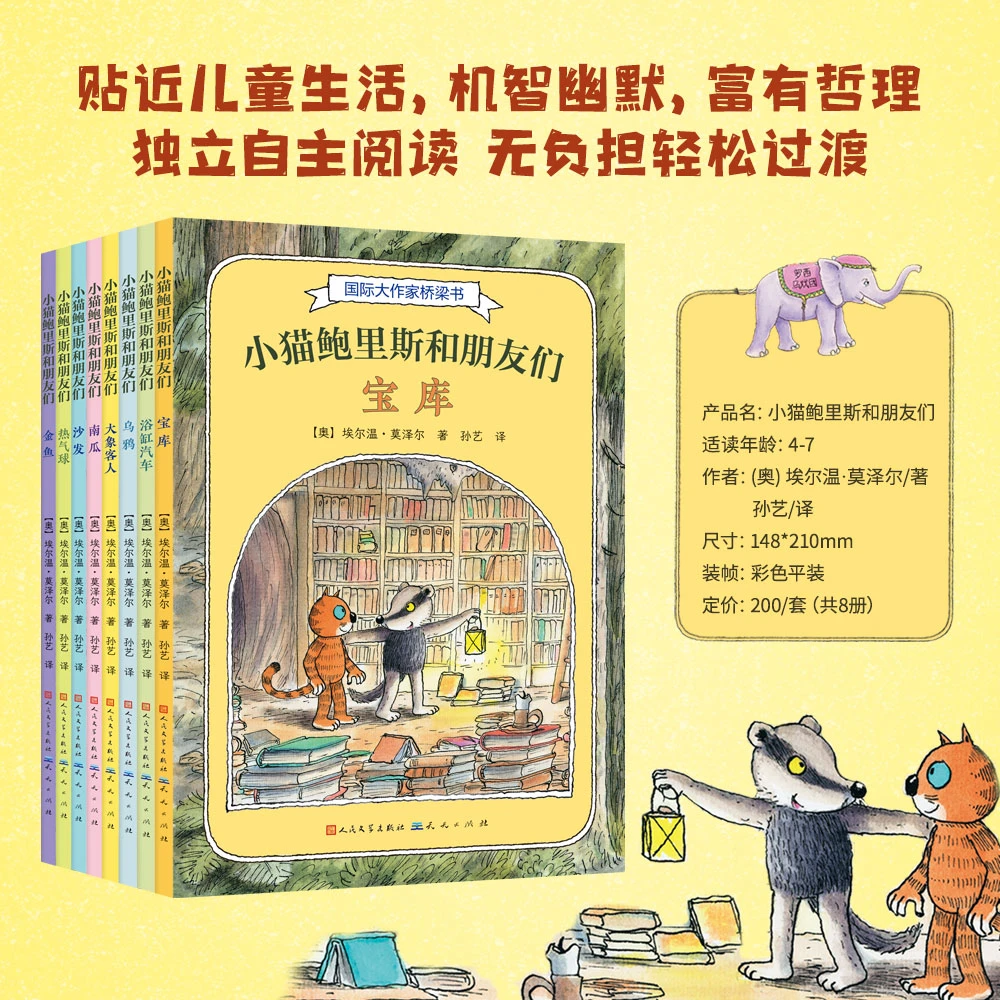全八册 小猫鲍里斯和朋友们 提高孩子语言表达能力 社交能力