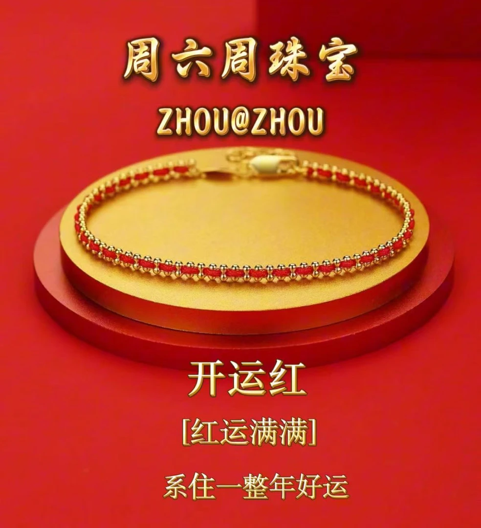 高定 镀18K真金 手工编制红绳手链男女可戴高级感轻奢803