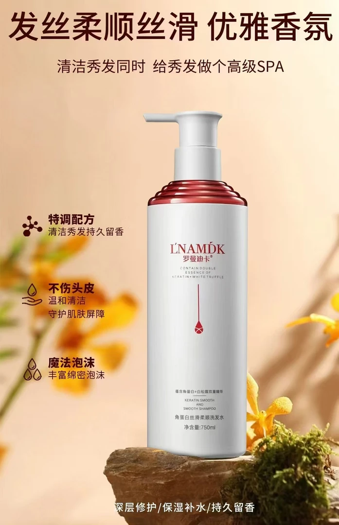 罗曼迪卡角蛋白洗发水