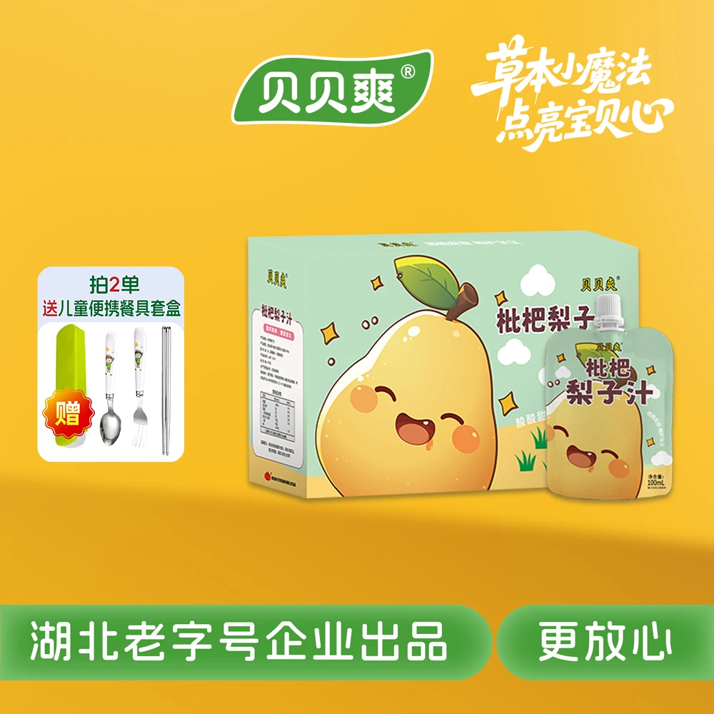 贝贝爽枇杷梨子汁【另赠3袋】果汁饮品即食秋梨膏儿童饮料好喝清润