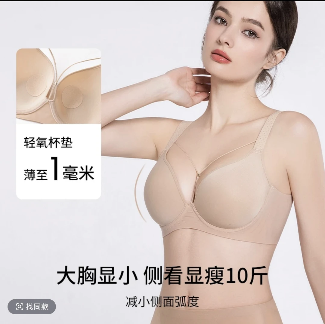 【粉底液内衣】大胸显小性感光面三明治软钢圈舒适定型超薄透气文胸