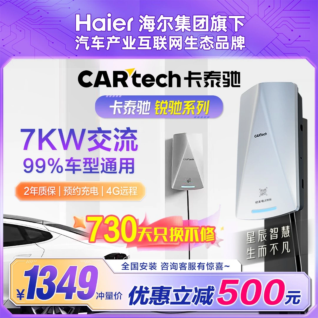 【爆款】CARtech/卡泰驰锐驰7kw家用充电桩99%车型适配小米特斯拉等