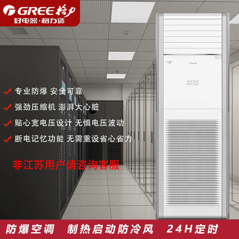 格力防爆空调特种空调3匹二级能效柜机定频KFR-72LW/(72532S)NFBa