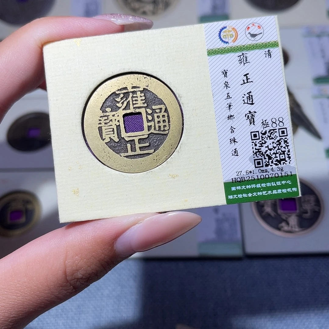 铜臻品文化玟玟雍正0151