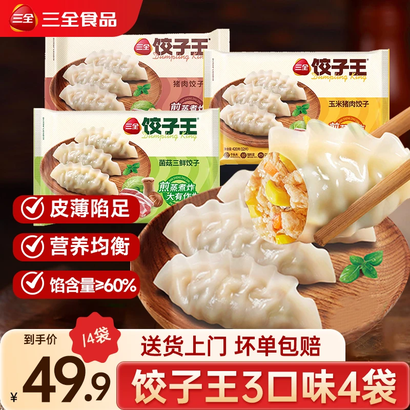 三全饺子王速冻水饺蒸煎饺三鲜扁食黄金比例多口味早餐速食半成品