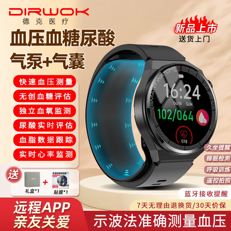 DIRWOK气泵式血压监测手表智能血糖血脂尿酸血氧心率防水健康手环
