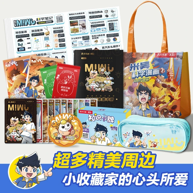 米吴科学漫画·奇妙万象篇1-24册礼盒 少儿科普