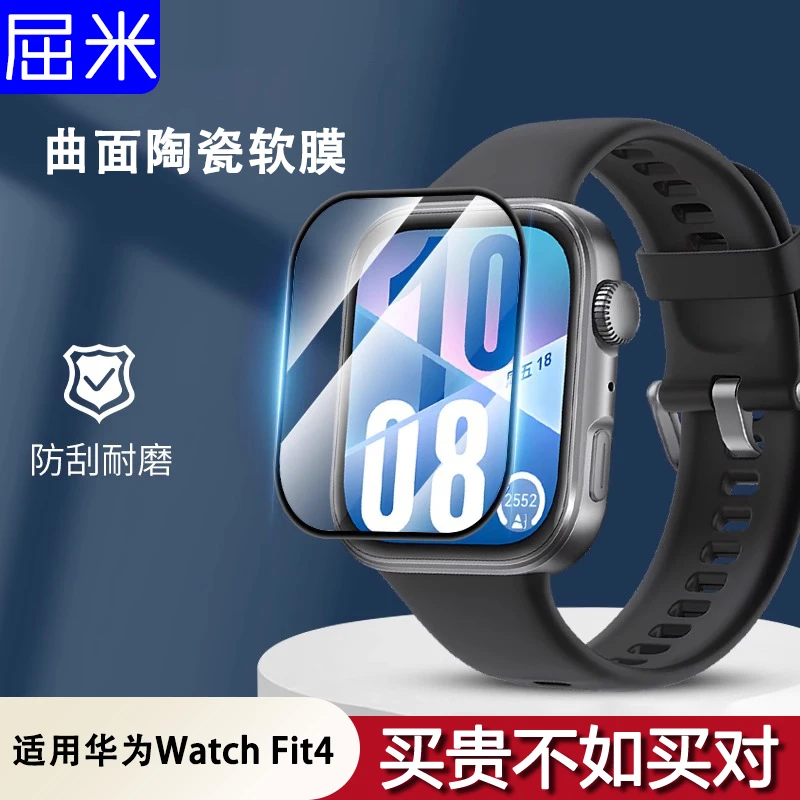 适用于华为watchfit4手表膜watchfit4pro手表保护膜曲面陶瓷软膜