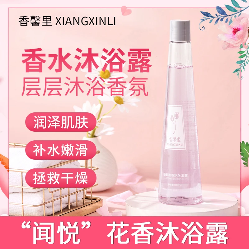 【宠粉福利】香馨里香氛沐浴露花香沐浴露 持久留香300g