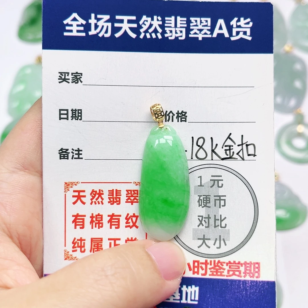 18K金镶嵌挂件翡翠