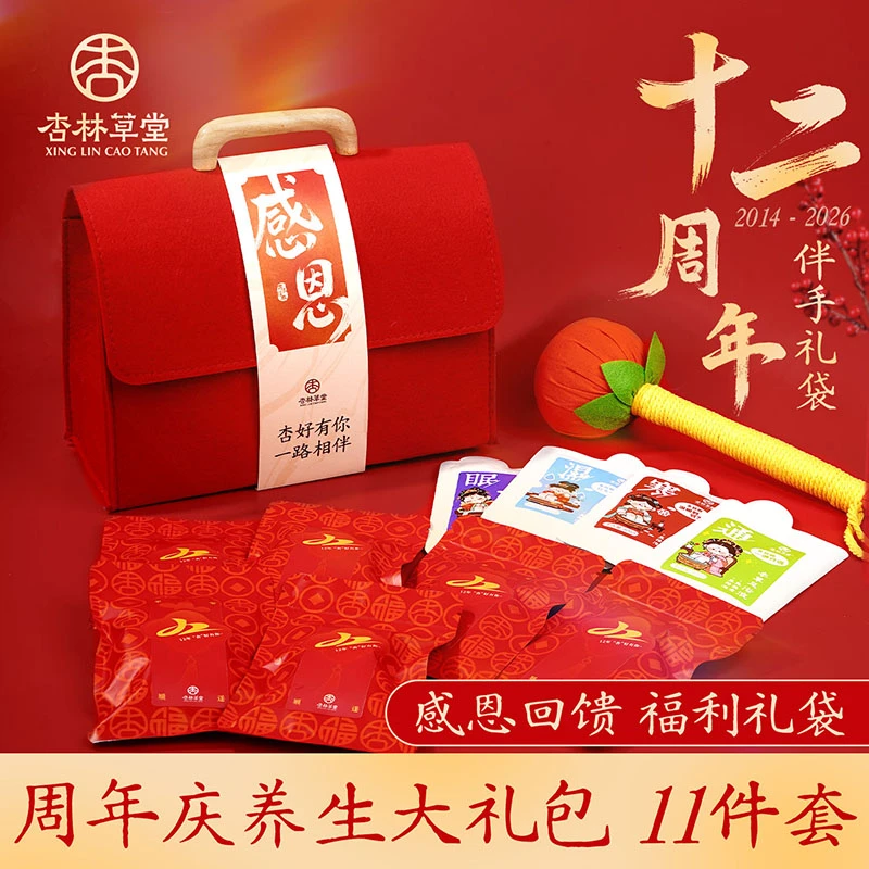 杏林草堂12周年纪念伴手礼物养生茶泡茶茶包养生茶饮品实用型礼盒