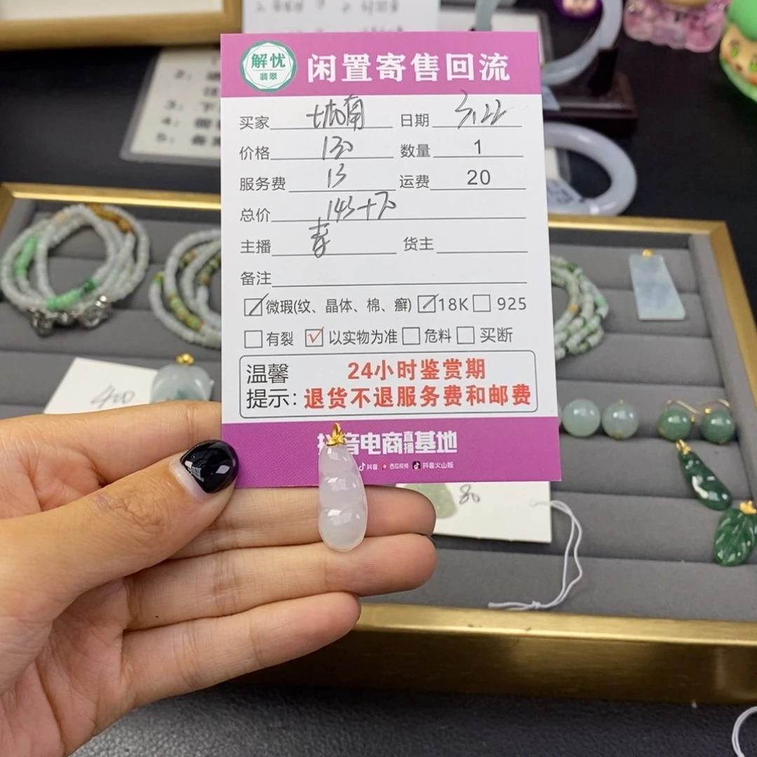 翡翠18K金镶嵌颈饰城**南