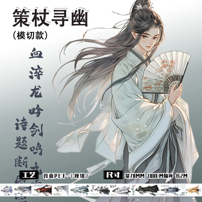 新款中式古风人物造景手账胶带模切手帐贴纸胶带防水diy拼贴素材