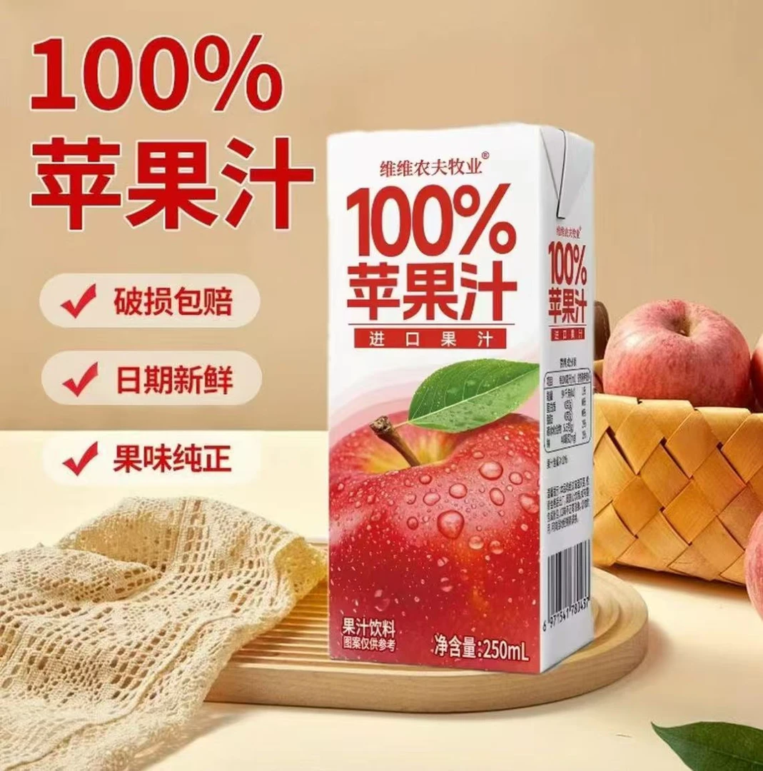 100%苹果汁250ml*10盒整箱0添加色素鲜榨苹果汁果味饮料老少皆宜