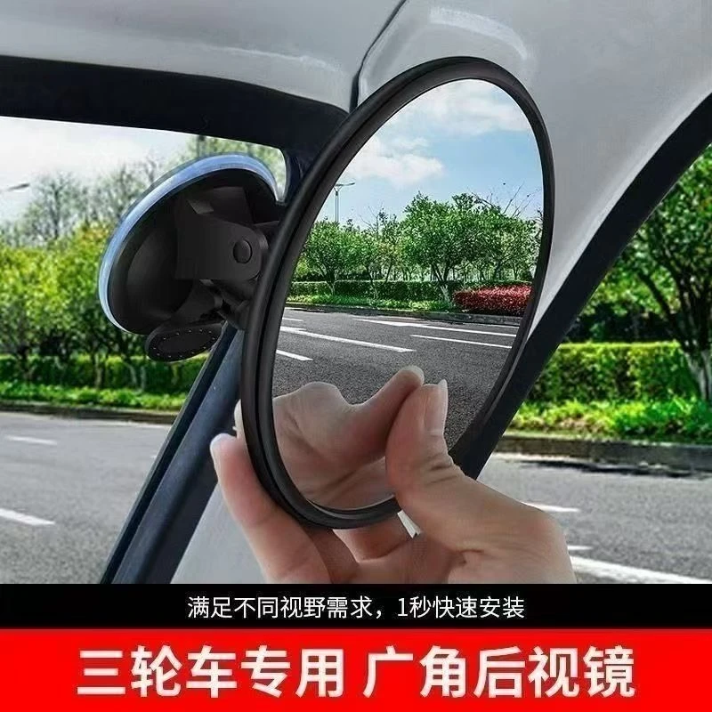 吸盘式电动三轮车凸面倒车镜大视野多功能观察辅助镜
