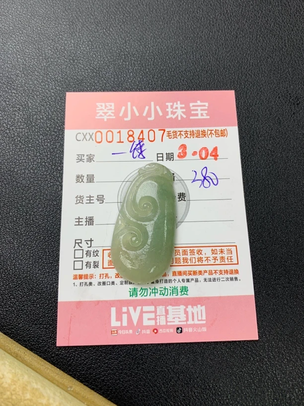 天然翡翠cxx000447