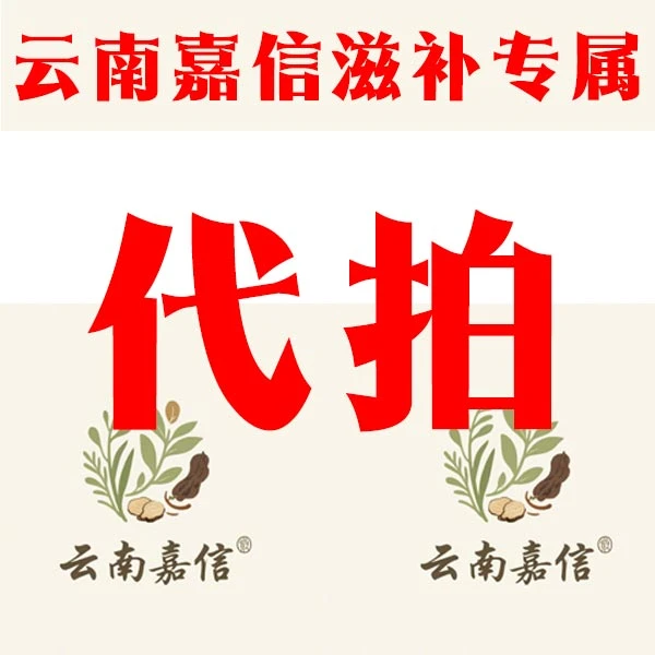 代拍链接  各种药材 正品云南文山中药材养生店三七