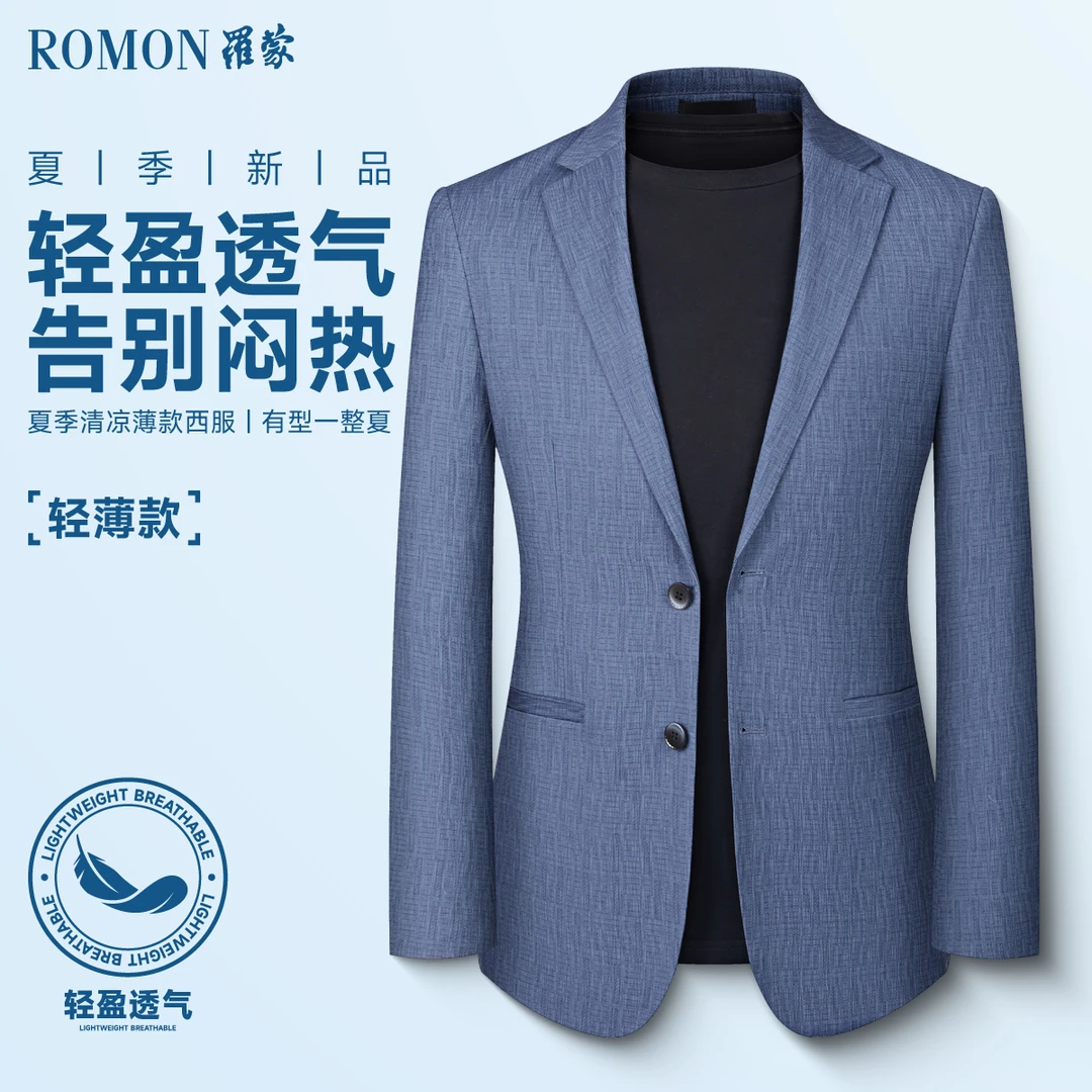 【春夏薄款】罗蒙暗纹轻薄休闲西服外套提花弹力单西男透气修身西装