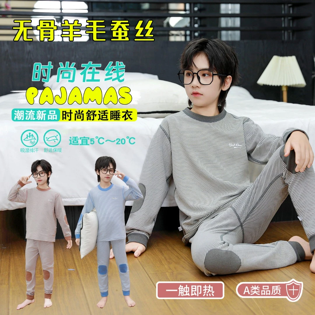 【耀选】男女宝无骨羊毛蚕丝条纹保暖家居服内衣套装秋衣秋