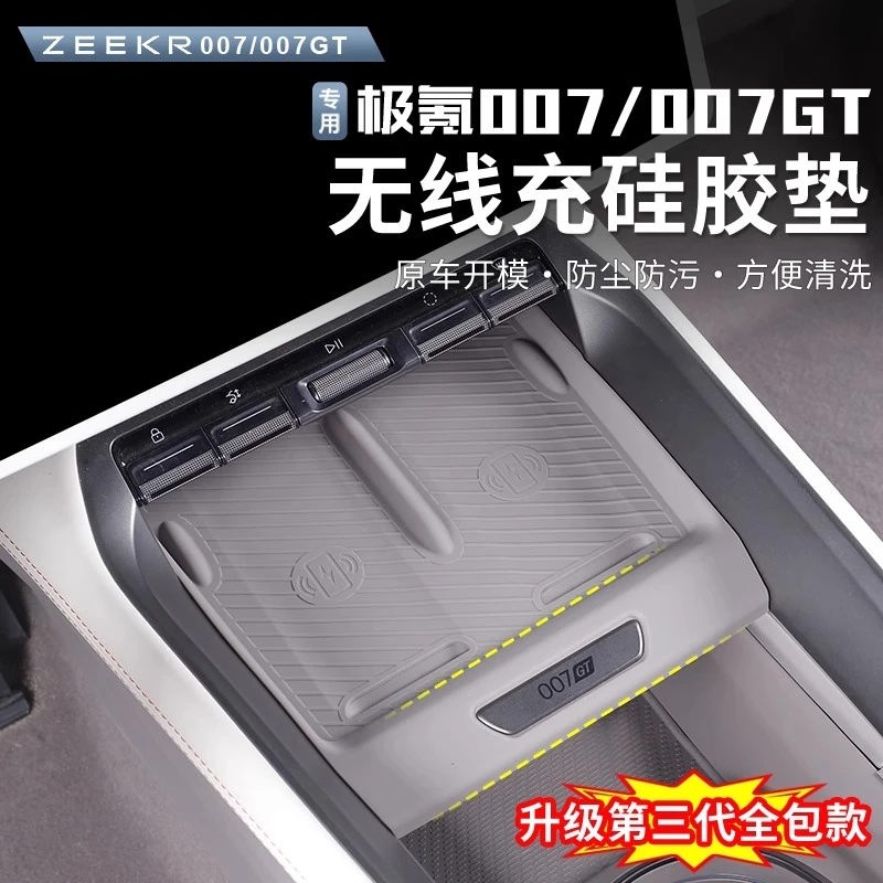 24-25款极氪007GT无线充电垫中控面板垫子内饰防滑垫防护配件