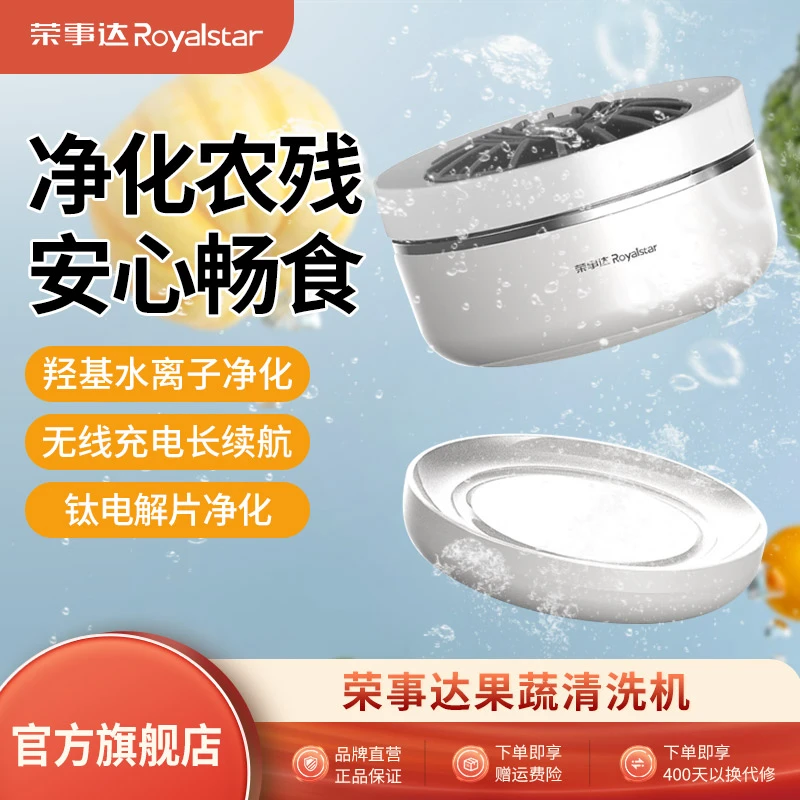 荣事达无线果蔬清洗机杀菌果蔬机蔬菜水果消毒净化机全自动洗菜机