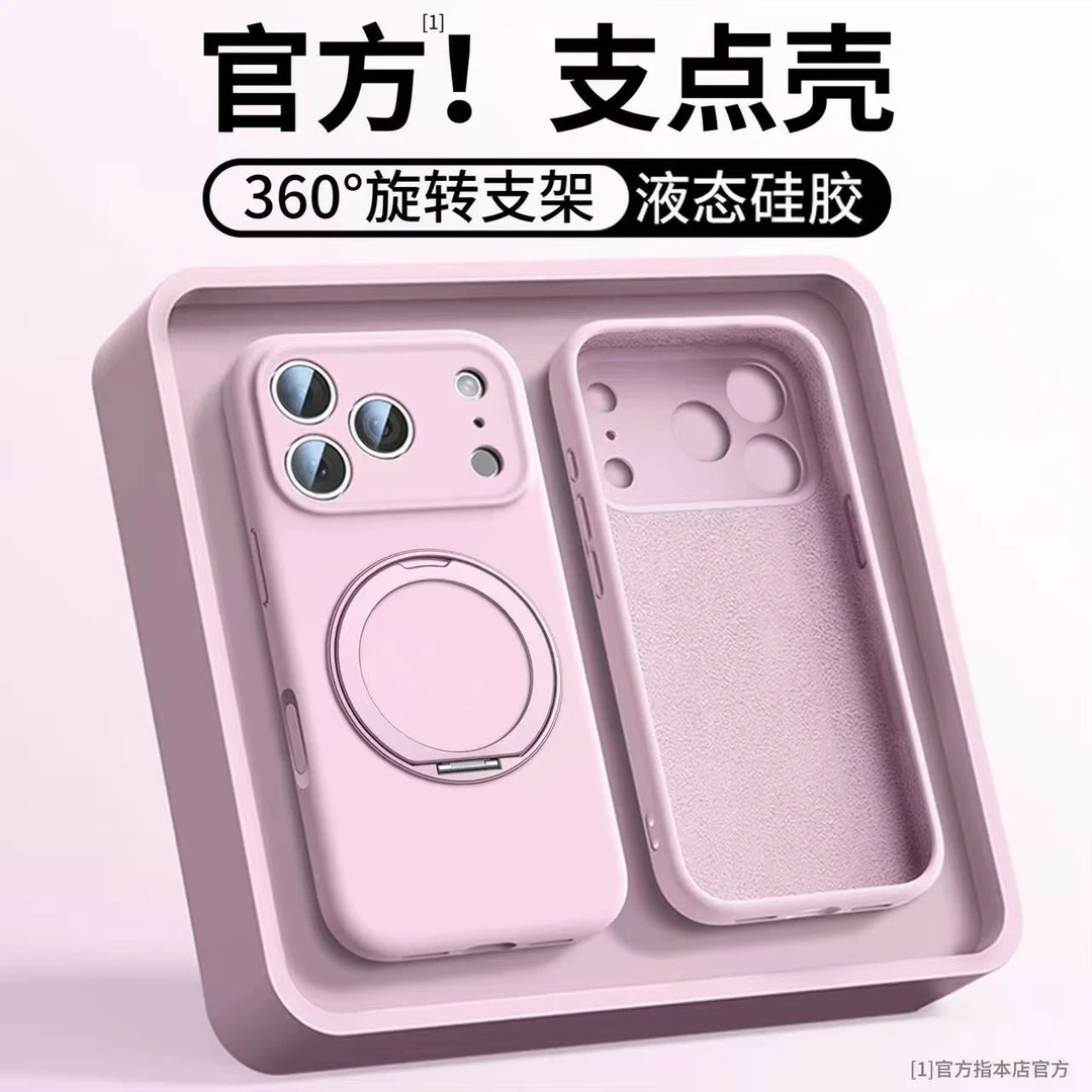 适用苹果17air手机壳iphone16promax磁吸支架液态硅胶15plus防摔
