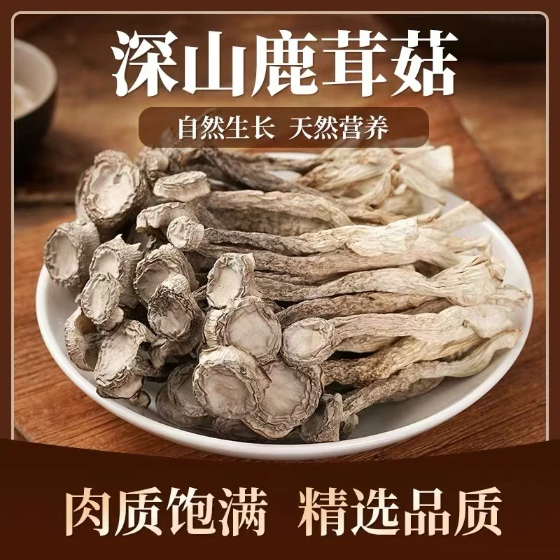 鹿茸菇嫩仔干货【拍3件发4包】拍2件以上试吃1包不满意退货30g/包