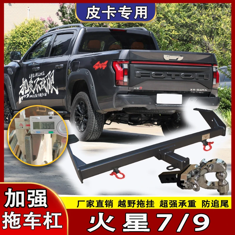 适用上汽大通火星7/9拖车钩皮卡专用拖车杠牵引流氓霸道虎头球钩