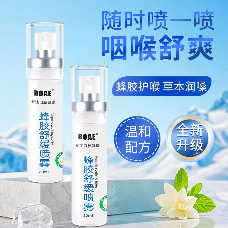 金嗓蜂胶舒缓喷雾草本滋润清爽缓解咽喉凉感不适护嗓子必备便携式