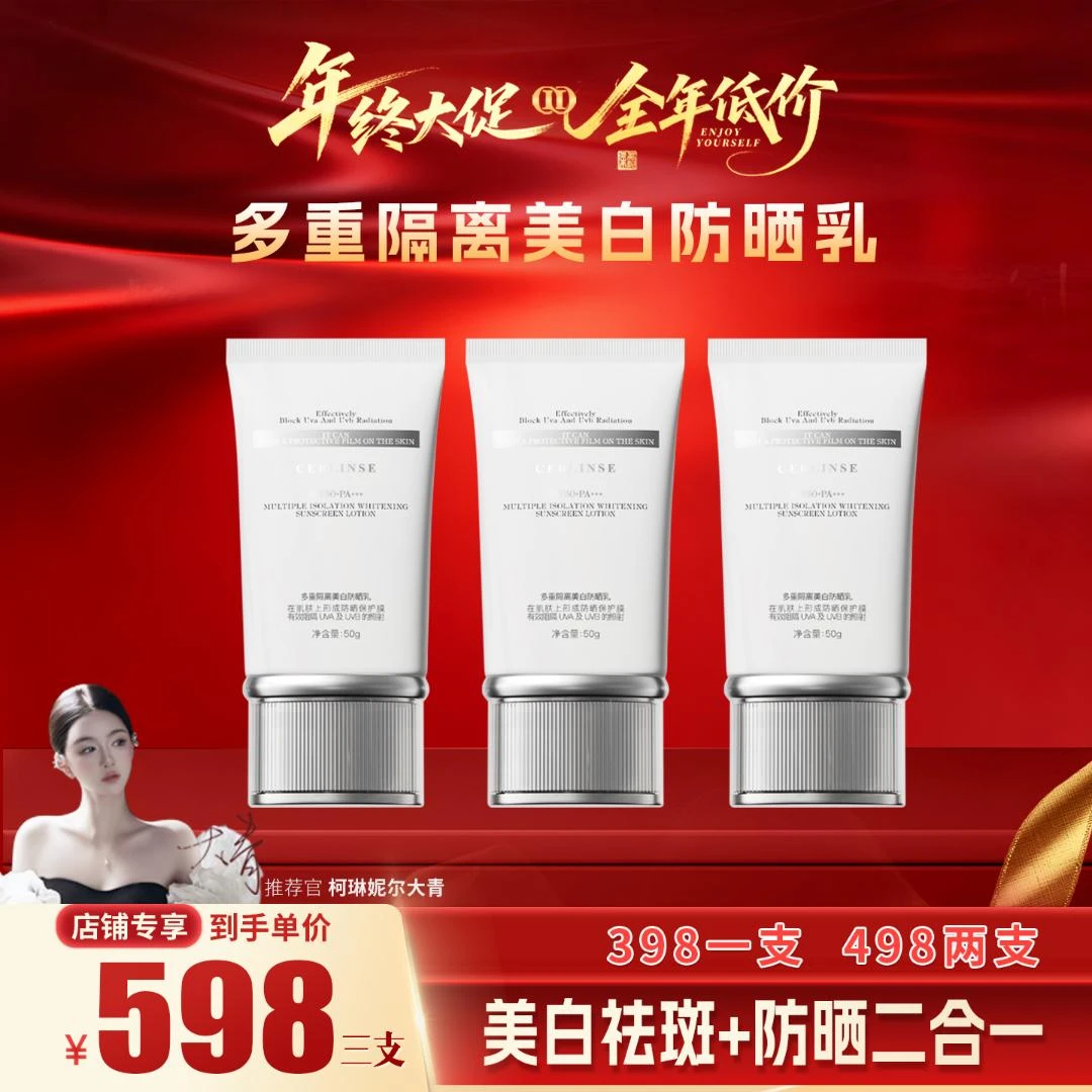 柯琳妮尔【美白祛斑防晒乳】小白盾PA+++防护乳狂欢消费券用券好物