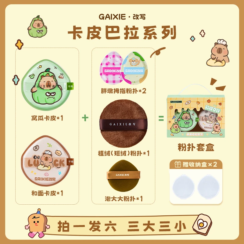 【新品上新】改写棉花糖气垫粉扑干湿两用不吃粉粉底液专用定妆粉扑