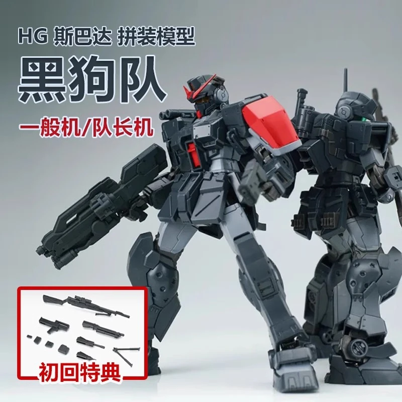 现货  AK 1/144 斯巴达黑狗队一般机/队长机 国创 拼装模型