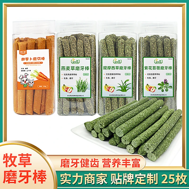 兔子草棒龙猫磨牙草棒兔兔龙猫草棍豚鼠零食磨牙食品