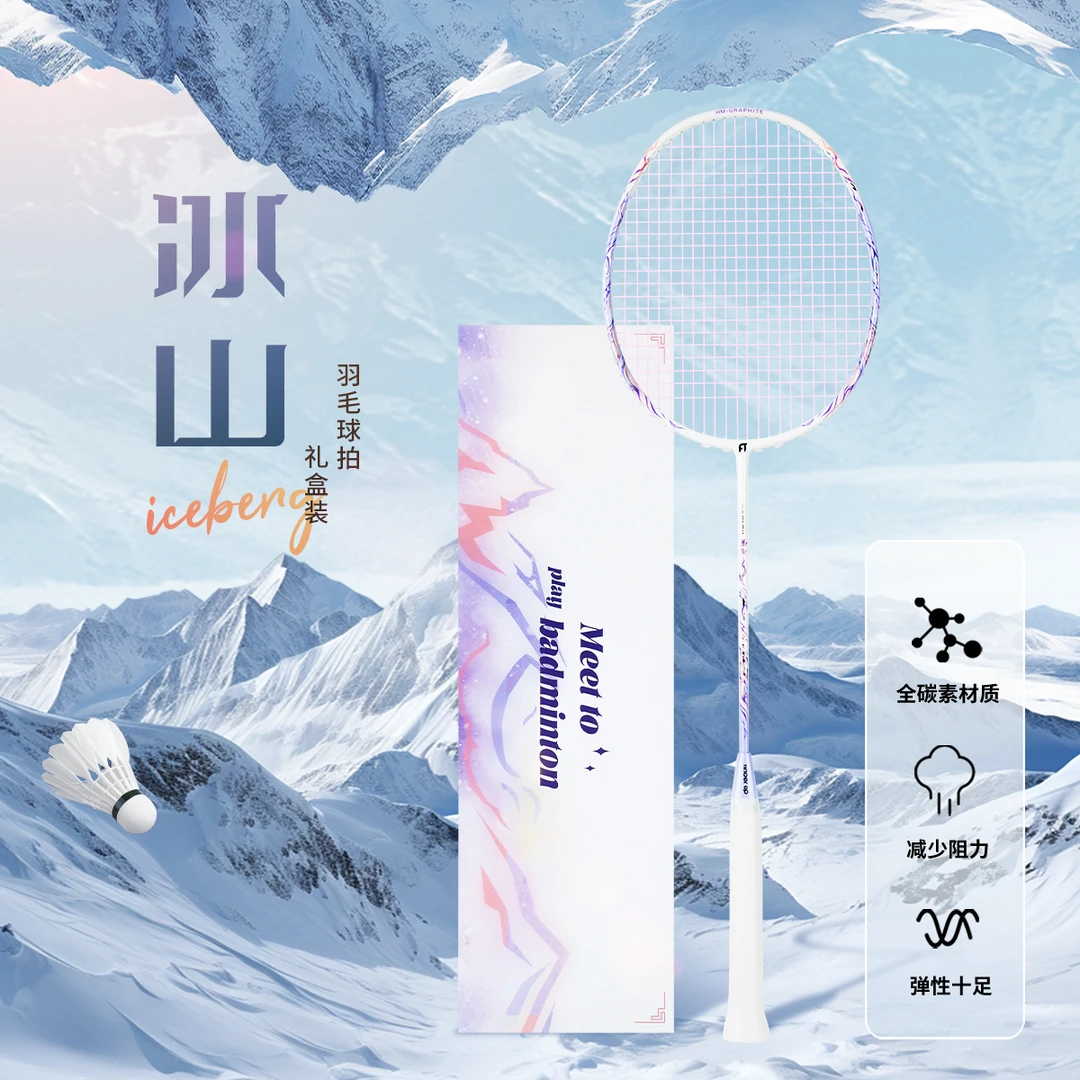 指尚尖/极光冰山超轻5U羽毛球拍全碳素专业比赛事耐打高颜值单拍
