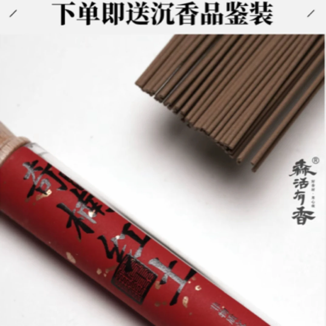 【香夫子】奇楠红土线香10克（海南绿奇楠➕芽庄红土）