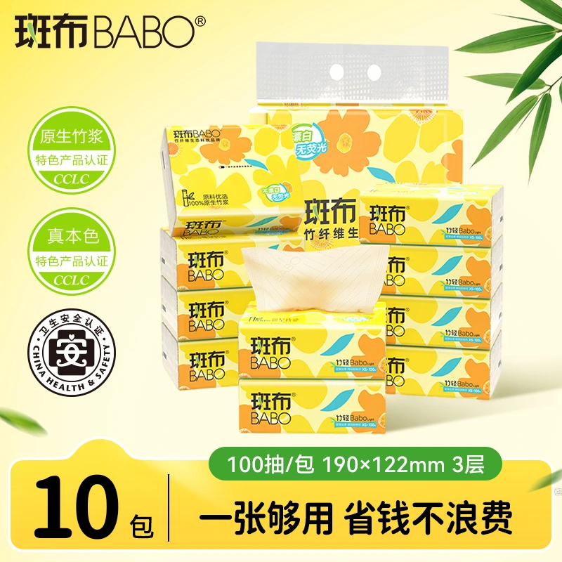 斑布竹轻系列抽纸100抽10包竹浆本色抽纸干湿两用家用