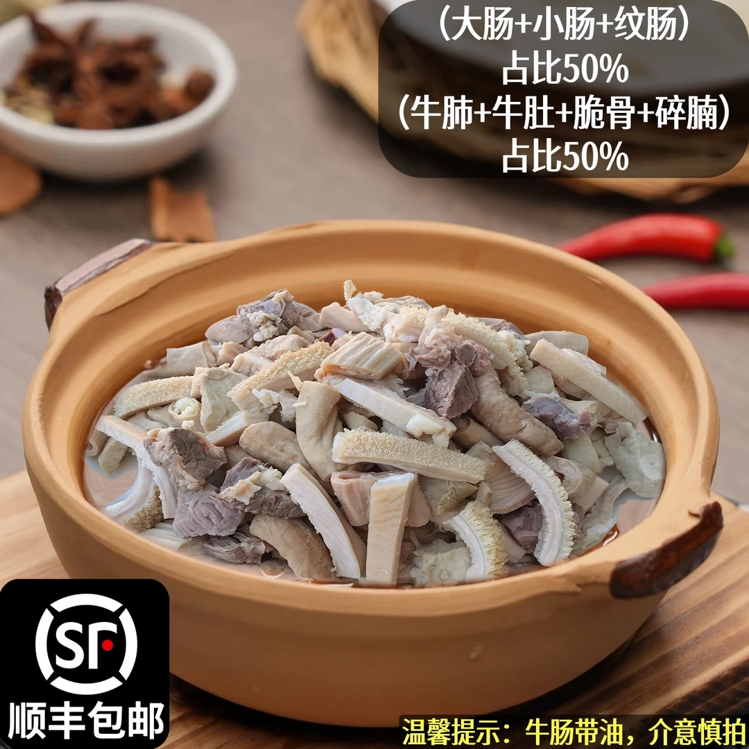 精修飞水 新鲜牛杂  半熟原味 炒焖炖煲靓品 精选配比 2/3/4斤装